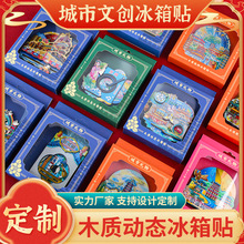 可动木质冰箱贴北京上海重庆成都南京苏州创意磁性贴国潮文创礼