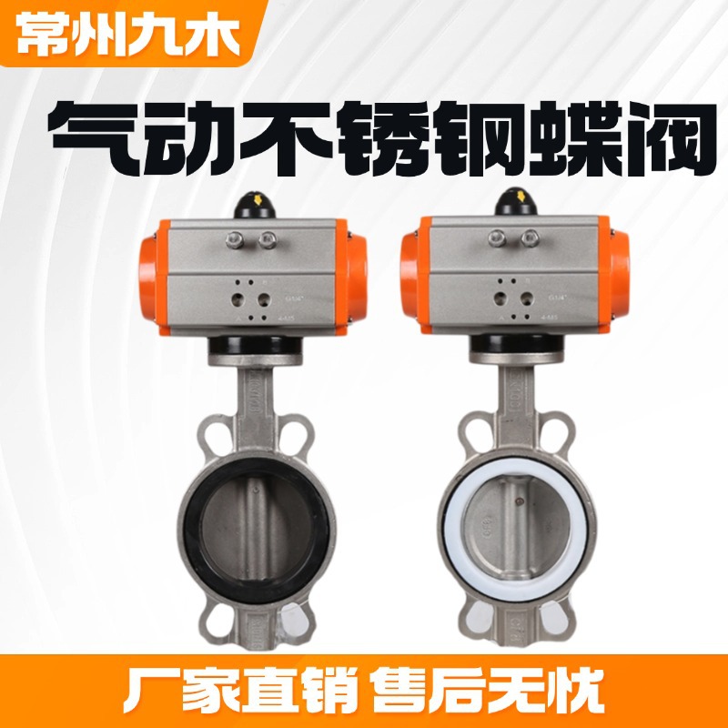 Пневматический клапан бабочки D671F-16P Пневматический клапан пневматической нержавеющей стали Пневматический клапан бабочки-бабочка.