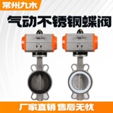 Пневматический клапан бабочки D671F-16P Пневматический клапан пневматической нержавеющей стали Пневматический клапан бабочки-бабочка.