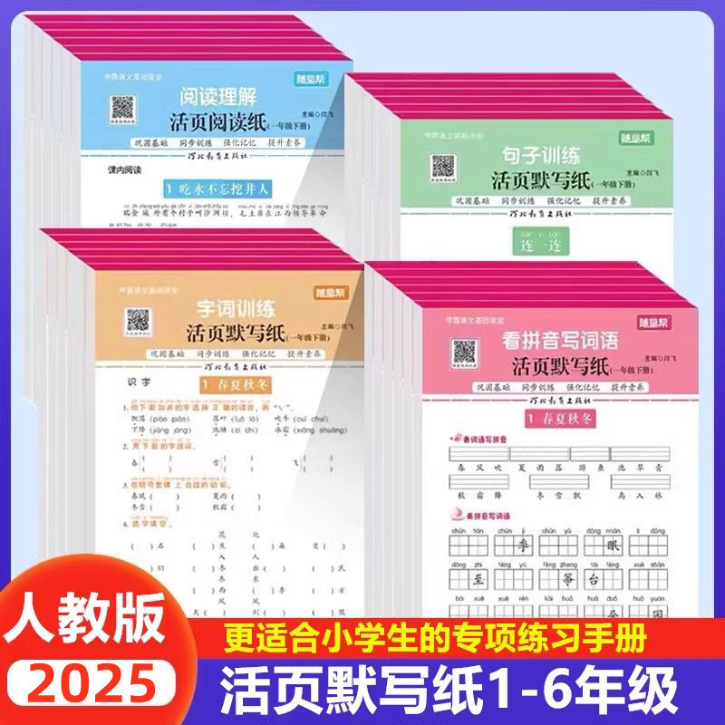 2026 Classroom Chinese Language Practice Sheets for Grades 1-6: Pinyin, Words, Sentences, and Reading Exercises 2026 Classroom Chinese Language Practice Sheets for Grades 1-6: Pinyin, Words, Sentences, and Reading Exercises