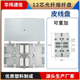 皮线12芯蝶形光缆熔纤盘熔接箱光纤盒配件分纤直熔盒可叠加