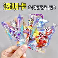 Карта Ultraman, водонепроницаемая прозрачная карта, редкая флэш-карта с полной звездой, корона, золотая карта, коллекционная карта, игрушка для мальчика, игрушка