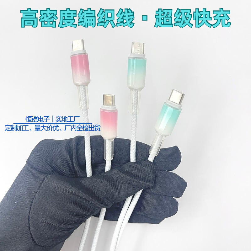 渐变编织数据线超级快充适用苹果华为快充type-c充电线充电线耐折|undefined