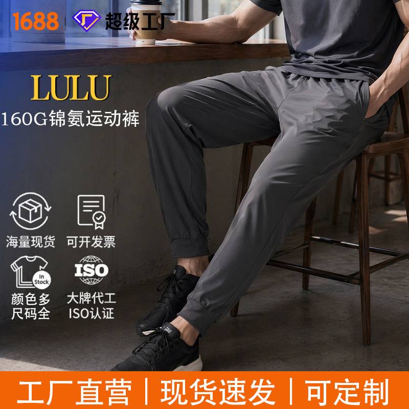 Lulu New Lightweight Breathable Sports Pants Men's Nylon Spandex Ice Silk Summer Men's Long Pants Casual Pants