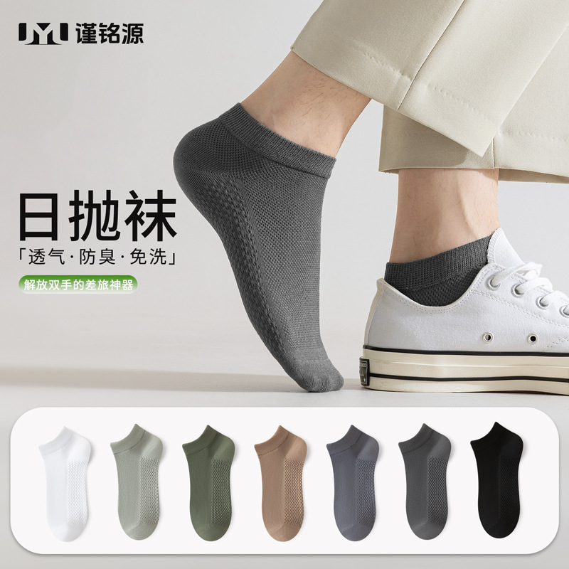 Calcetines de lanzamiento diario, calcetines de barco, calcetines deportivas antiodorantes, mallas transpirables, primavera y verano, calcetines de masaje universales para hombres.