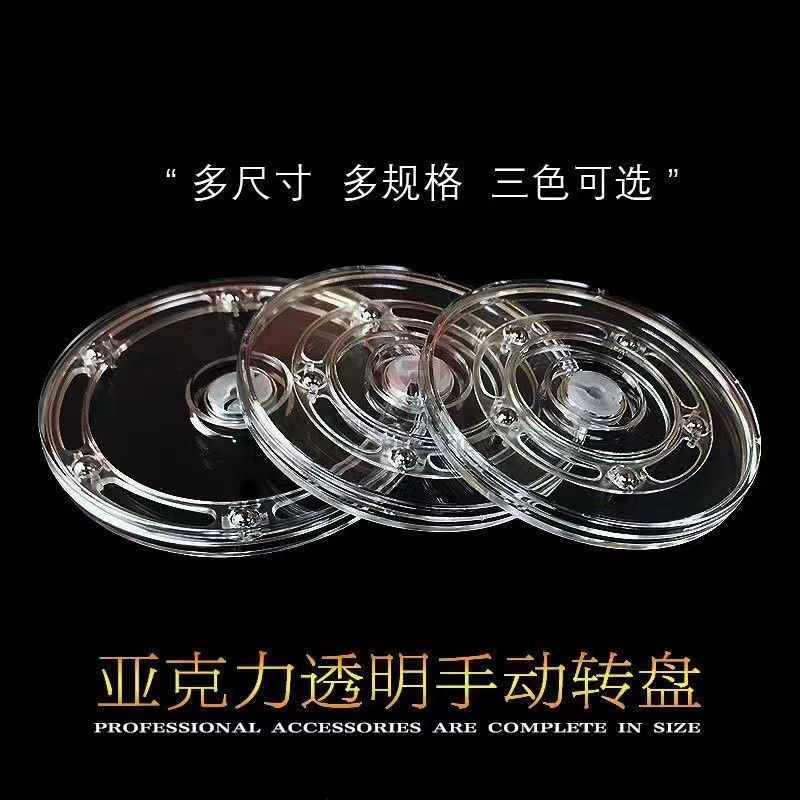 亚克力透明转盘手工diy旋转底座手动转盘 360°度旋转台手动转盘