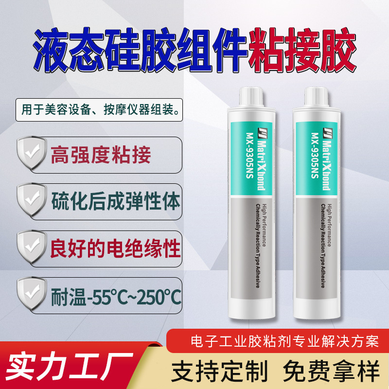 高强度液态硅胶组件粘接胶水美容设备按摩仪器成人用品组装硅胶