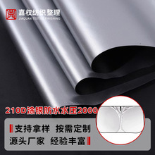 210D牛津布涂银防水水压2000银胶布帐篷布防尘罩车罩户外帐篷面料