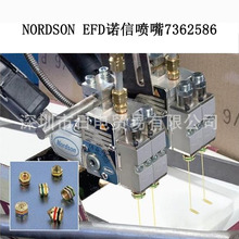日本NORDSON EFD諾信 噴嘴 7362586 廠家直供 原裝正品 現貨