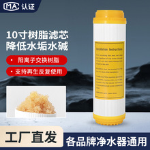 10寸树脂滤芯净水器家用商用前置过滤器离子交换树脂软化滤料