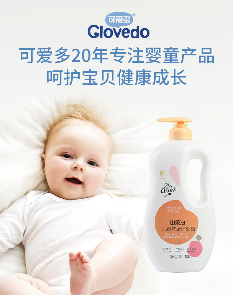 山茶油儿童洗发沐浴露1.1L_08.jpg