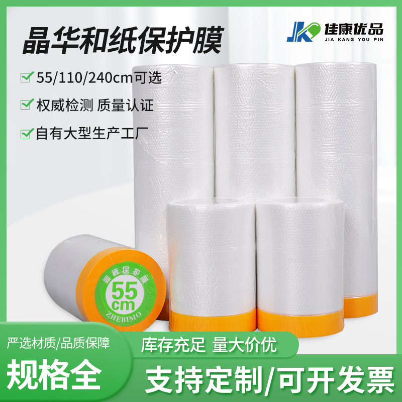 Ready-Made Furniture Transparent Dust-Proof Film Paint Decoration Protective Film Car Spray Paint Masking Film Household Electrostatic Film