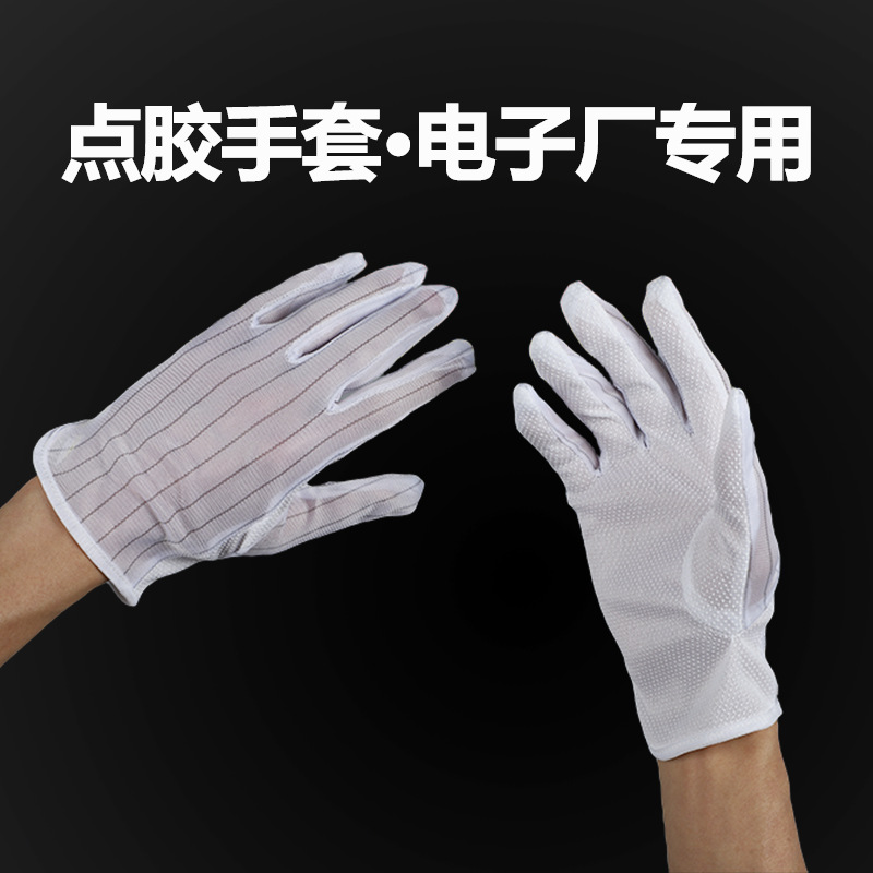 防静电点胶手套 超声波制造 防滑耐磨防电 适用电子厂  批发