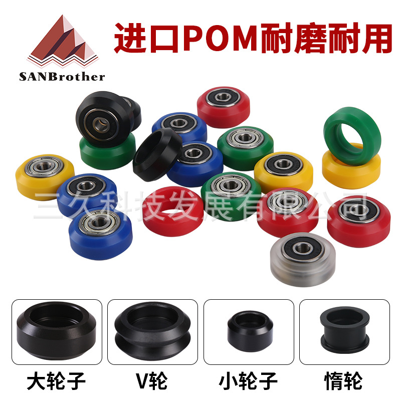 3D printer v-opnbuild open source MINI large and small wheel POM plastic glue pulley passive wheels Peilin wheel