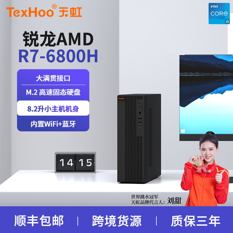 天虹锐龙AMD R7 6800H家用办公台式电脑主机游戏整机全套R7 5700U