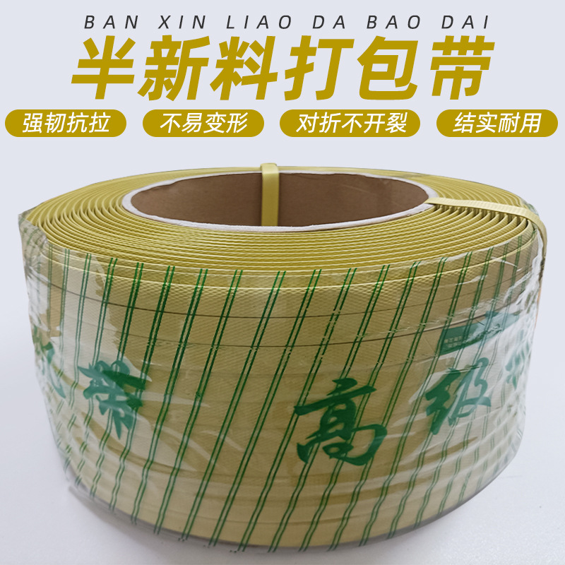 高级打包带机打带塑料打包带包装带捆扎带纸箱编织带