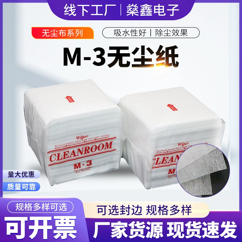 Беспыльная бумага M-3 Промышленные салфетки Бумага впитывает масло впитывает воду M3 беспыльная бумага Антистатическое удаление пыли Чистая бумага