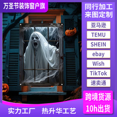 国境を越えたホラー装飾 ハロウィン背景布 屋外風景装飾 窓飾り フラッグ 写真撮影用 ドアカーテン 窓カバー