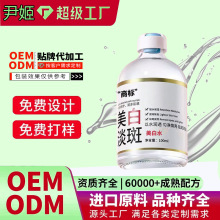 美白水烟酰胺祛斑精华液源头工厂淡斑补水保湿提亮发光水代加工