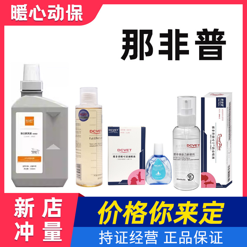 Nafipu Fulinix Spray 60ml, Eye Drops 15ml, Fulinix Medicinal Bath Wash 200ml, Quick Cleanse