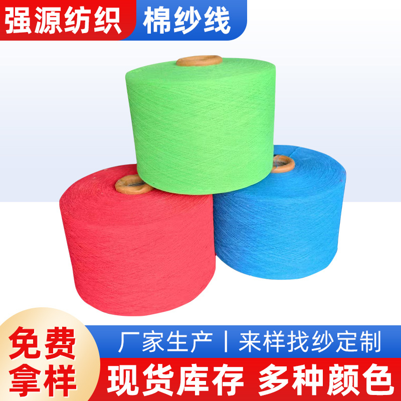 Factory recycled cotton yarn color cotton yarn labor protection gloves cotton yarn cotton yarn strand stock wholesale