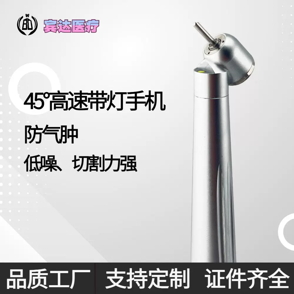 牙科风光高速手机45°标准按压式nsk陶瓷轴承涡轮机快医用电动