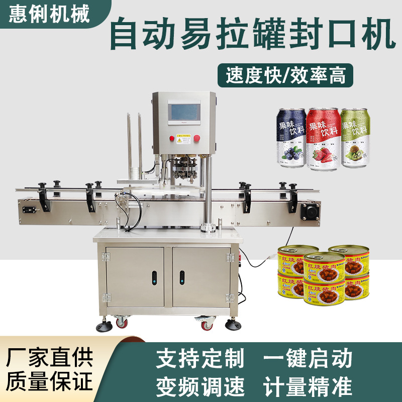 广州深圳东莞封罐机 全自动易拉罐PET罐封口机 饮料汽水封口机