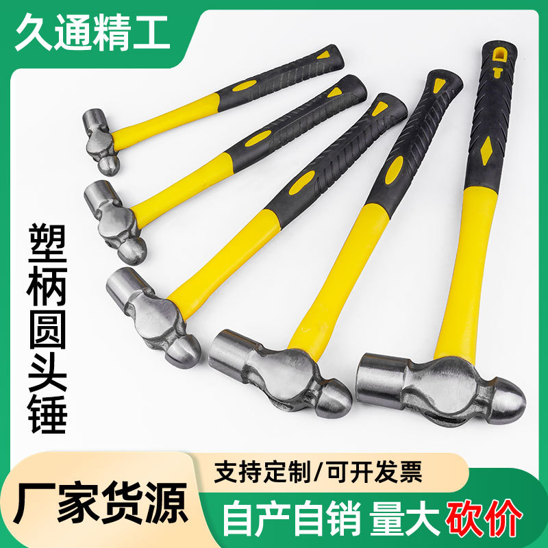 厂家批发木柄圆头锤奶头锤包塑柄家用铁锤榔头安装锤五金工具
