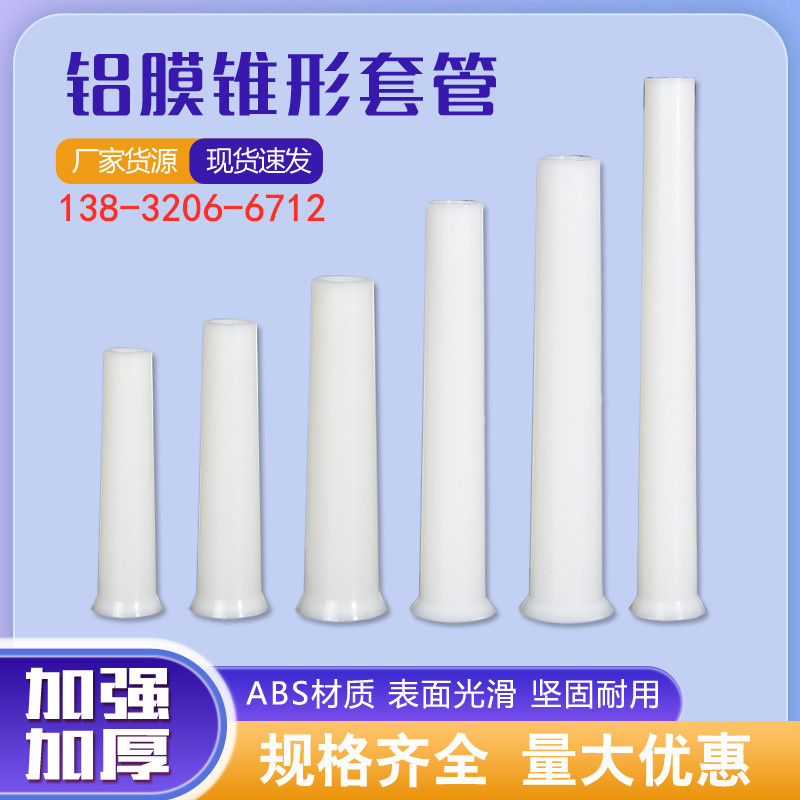 铝模锥形套管尼龙套管加厚建筑穿墙管空心穿墙支撑管重复使用工地