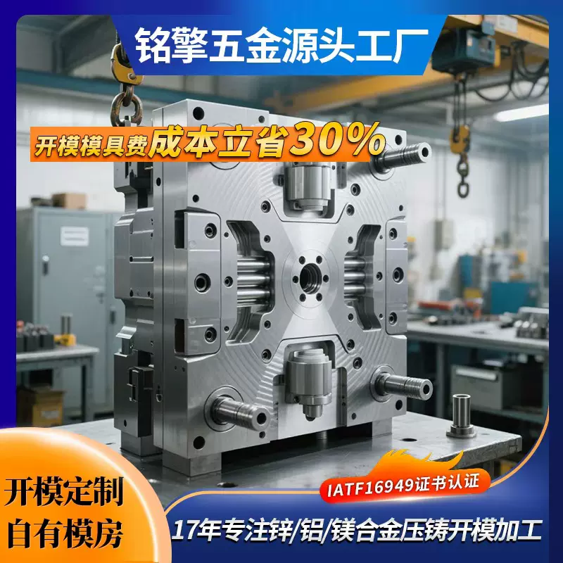 锌合金模具设计 自家模房成本立省30% 铝合金压铸件模具开发定制
