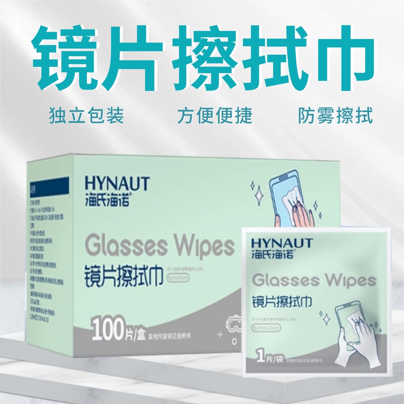 Haishi Hainuo Glasses Cleaning Wipes Anti-Fog Glasses Special Disposable Mobile Phone Wiping and Cleaning Screen Cotton Pads