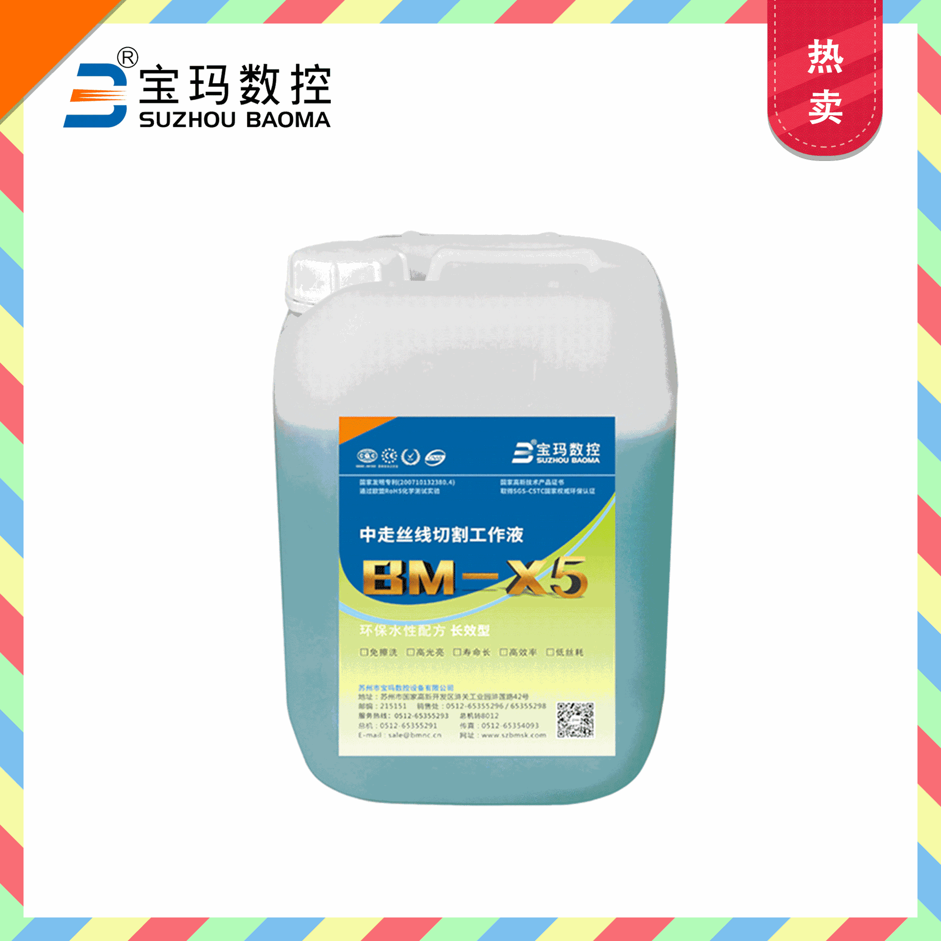 宝玛线切割工作液BM-X5免擦洗高光亮寿命长高效低耗 水基切削液