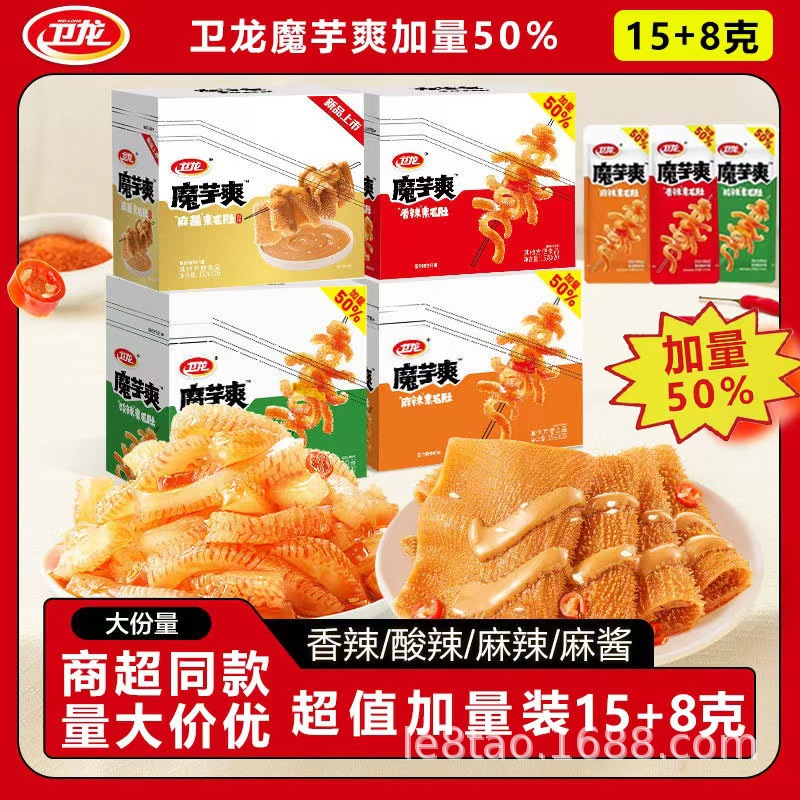 卫龙魔芋爽15g+3g素毛肚整箱香辣麻辣魔芋丝零食小吃素肉辣条批发