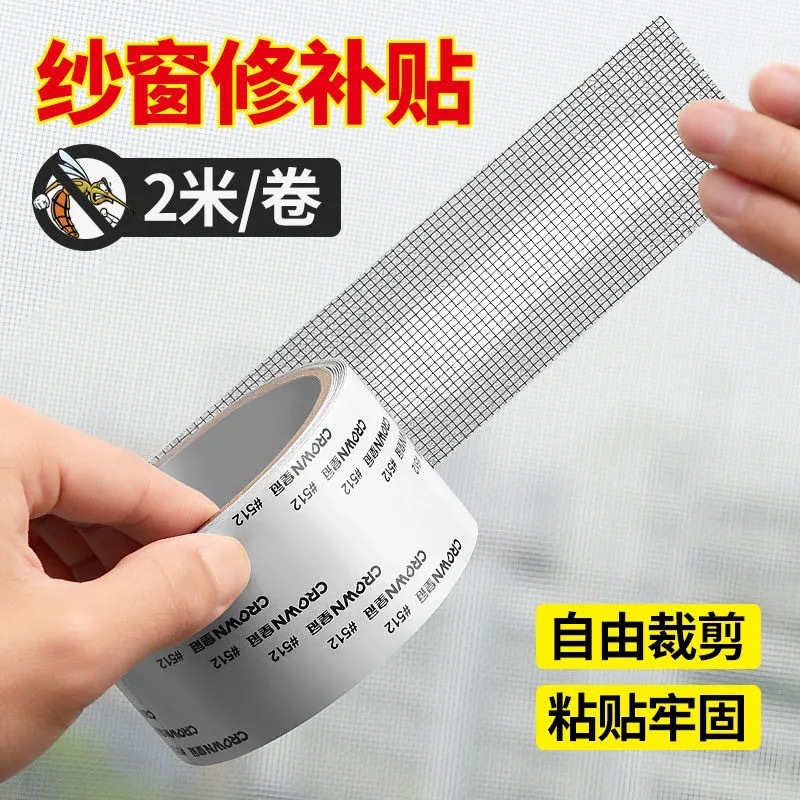 Screen repair patch, anti-mosquito patch, mosquito net gauze hole patching patch, self-adhesive patch, hole patch, window mesh patching tape