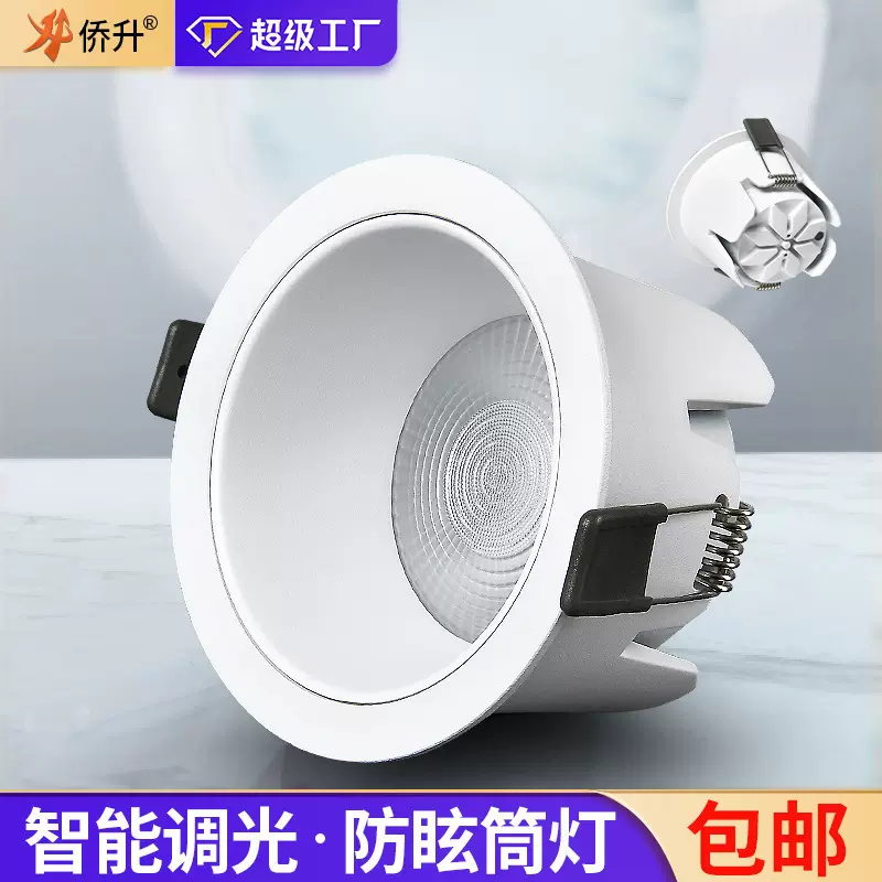 家用全光谱筒灯led嵌入式 孔灯天花灯防眩光窄边框无主灯洞灯智能