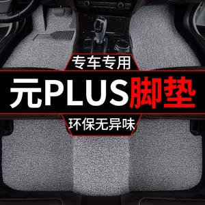 Applicable to 23 BYD Yuan Plus Car Mat EV Electric New Energy Carpet Wire Ring Car Mat Single Piece