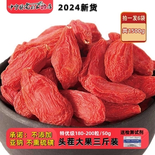 Old Village Chief Wolfberry Ningxia No-Rinse Large Granule Red Goji Berry 1.5kg