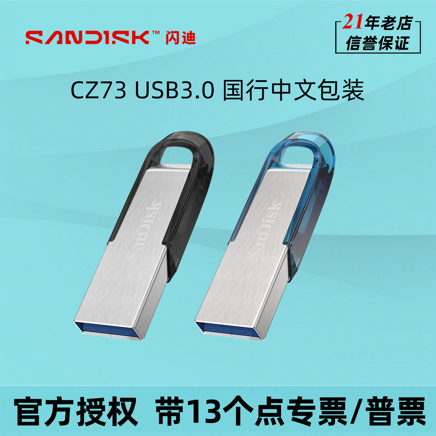 Sandisk