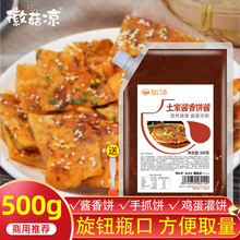 酱香饼的专用酱家用手抓饼酱千层饼酱煎饼果子酱烧饼鸡蛋饼酱料