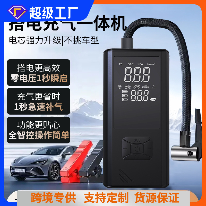小型便携车载充气泵应急启动搭电充气一体机智能数显电动打气泵