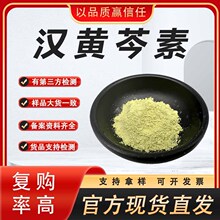 现货98%汉黄芩素黄芩提取物汉黄芩苷CAS：632-85-9汉黄芩素1g包邮