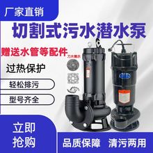 切割式污水泵水泵化粪池抽粪家用抽泥沙220V正品不锈钢排污泵