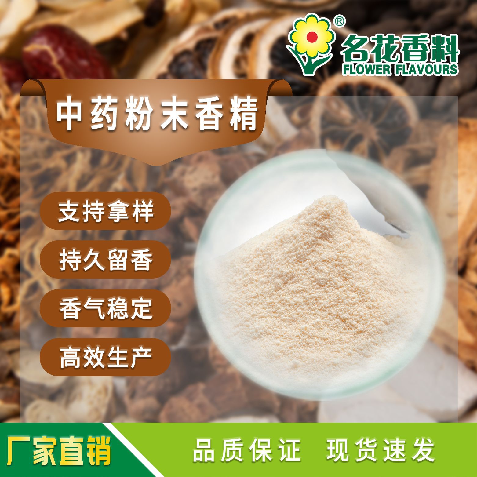 中药粉末香精  适用于钓鱼小药 鱼饵等产品