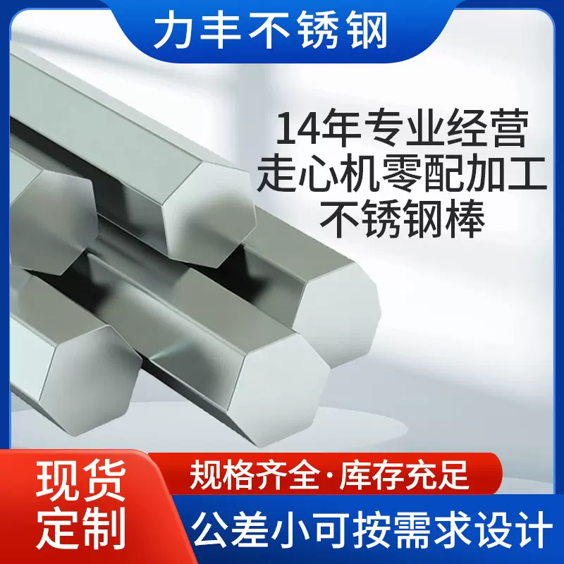 不锈钢六角棒316F耐腐蚀易切削走心机加工材料316精密精密加工