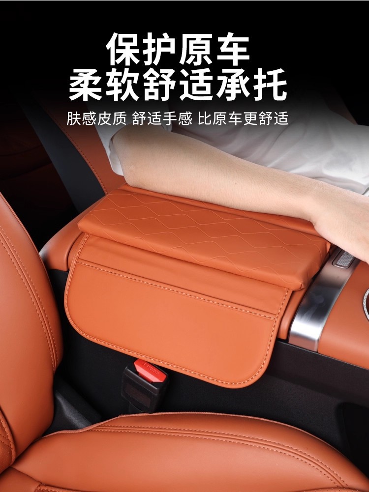 Special Fengyun A9L Armrest Box Pad Heightening Protective Pad Leather Gap Storage Box Interior Accessories Modification Supplies