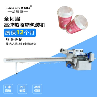 精华水塑料瓶高速热封膜包装机 面膜盒套袋热收缩膜封切机