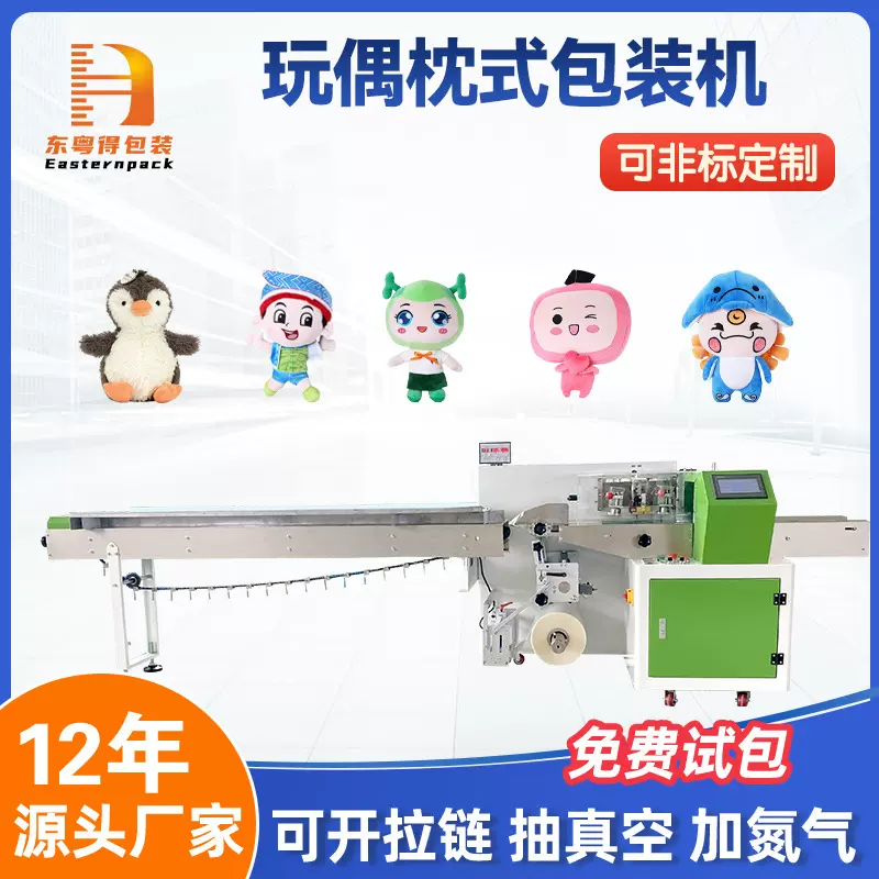 玩偶枕式包装机全自动水果蔬菜毛绒玩具高速制袋包装多功能打包机