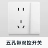 [一开双控五孔]