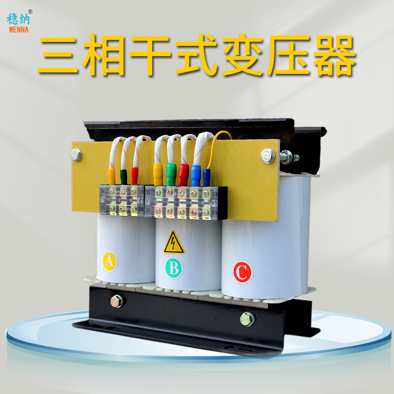 380V变220V三相干式隔离变压SG-8KVA三相伺服变压器控制变压器