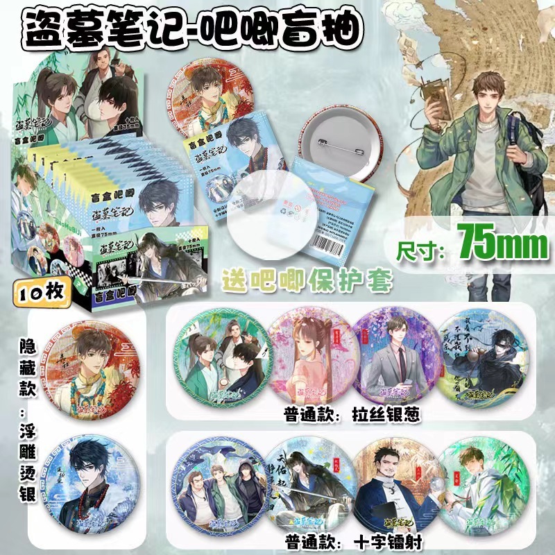 人気のアニメスターの周辺のブラインドの箱のバッジの75mmのブリキの鉄のバーのレーザーはダブルフラッシュを発射して工芸の卸売りを混ぜます。|undefined